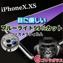 【iPhoneX.XS】ブルーライトカットフィルム＋カメラ保護フィルム