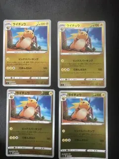 ライチュウ ビッグスパーキング （ミラー）4枚 （SI・スタートデッキ