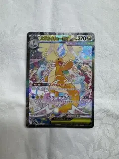 メガカイリューex SAR MEGA ハイクラスパック