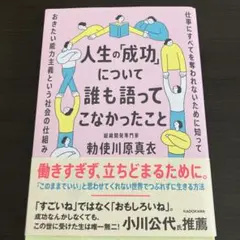 人生の「成功」について誰も語ってこなかったこと 仕事にすべてを奪われないために…