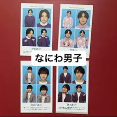 TVガイド　開運証明写真カード　なにわ男子