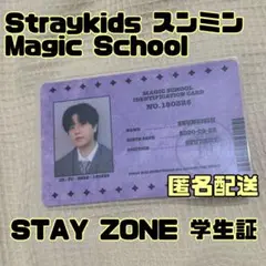 Straykids スンミン Magic School STAYZONE 学生証
