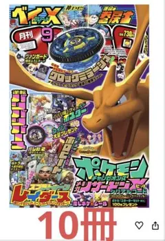 コロコロコミック 2026年9月号 10冊セット - メルカリ