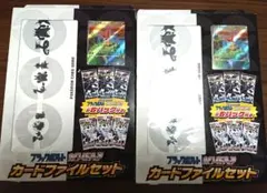 ブラックボルト　ホワイトフレア カードファイル セット 2つセット