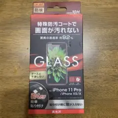 ray-out iPhone 11 Pro 強化ガラス保護フィルム