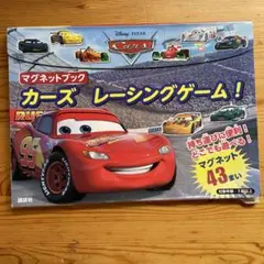 Disney/Pixar マグネットブック カーズ レーシングゲーム!