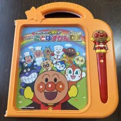 アンパンマン おしゃべりいっぱい！ことばずかんsuperDX