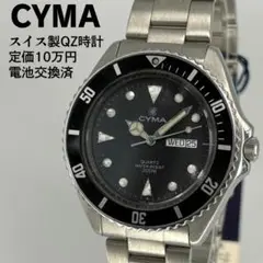 デッドストック品 CYMA シーマ スイス製クォーツダイバー 電池交換済