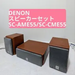 DENON デノン スピーカーセット SC-AME55 / SC-CME55のサムネイル