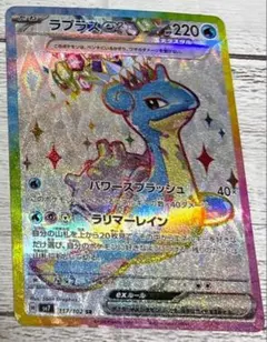 ラプラスex SR SV7 ステラミラクル 117/102