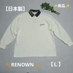 【RENOWN】Seve Ballesteros カラフル襟 ポロシャツ【Ｌ】白