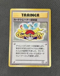 【超希少、大玉ホロ、渦巻きホロ有り】ポケモンカード旧裏【カードトレーナー認定証】 超希少、大玉ホロ、渦巻きホロ有り】ポケモンカード旧裏【カード