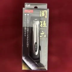 関孫六 ツメキリtype101 HC1800 1個　未開封品のサムネイル