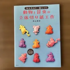 くもんの立体切り絵工作恐竜 3 (ステゴザウルス) レトロ