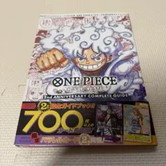 ワンピースカードゲーム 2周年記念ガイドブック 限定カード付