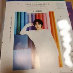 切り抜き　anan(アンアン) 2023年2月8日号　中島健人