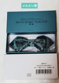 冨岡義勇 モクテルバー モチーフ蝶ネクタイ MOCKTAIL BAR GINZA - メルカリ
