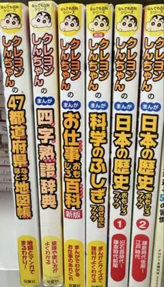 クレヨンしんちゃん　なんでも百科シリーズ