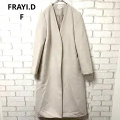 FRAYI.D 長袖　ノーカラー　チェスターコート　シンプル　フリーサイズ