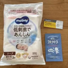 ムーニー おむつ スキナベーブ ピュアレーン 試供品セット