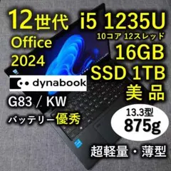 2026年最新】dynabook g83 12世代の人気アイテム - メルカリ