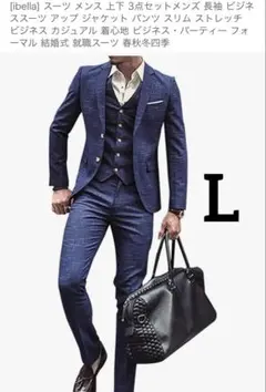 ibella ネイビー チェック柄 ビジネススーツ 3点セット