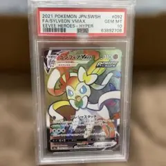 【PSA10】ニンフィアVmax HR ポケモンカードのサムネイル