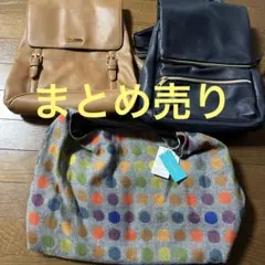 まとめ売り　リュック２つ　バッグ１つ