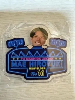 FC町田ゼルビア#16前寛之選手 プレミアムガチャスタジアムネオンキーホルダー