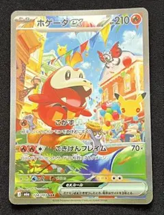 ホゲータex SAR 124/103
