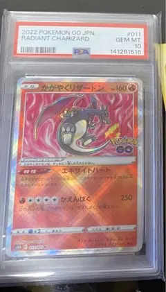 かがやくリザードン S10b Pokémon GO 011/071 psa10 - メルカリ