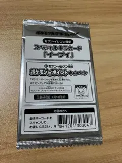 【未開封】セブンイレブンプロモ2013 ポケカ　イーブイ235-BWP