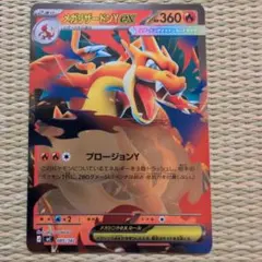 メガリザードンY ex ミラー 001番 ポケモンカード スタートデッキ100 メガリザードンY ex ミラー 001番