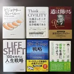【ビジネス書6冊セット】ビジョナリーカンパニー、道は開ける、ブルーオーシャン戦略