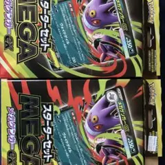 ポケモンカードスターターセットメガゲンガーex新品2箱