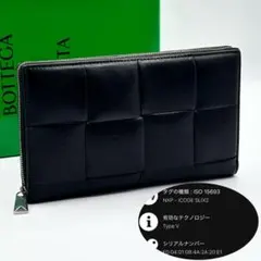 美品 IC ボッテガヴェネタ 箱袋付属 カセット ラウンドファスナー 長財布 黒