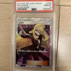 PSA10 シロナSR ウルトラムーン 指差しシロナ ポケモンカード - メルカリ