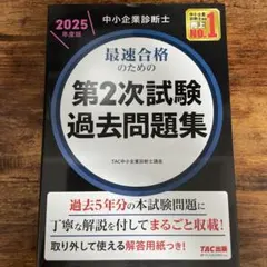 2026年最新】中小企業診断士 2次試験の人気アイテム - メルカリ