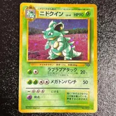 ニドクイン ☆ 第2弾拡張パック ポケモンジャングル 渦巻きホロ 十字