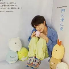 阿久津 仁愛 JUNON 切り抜き