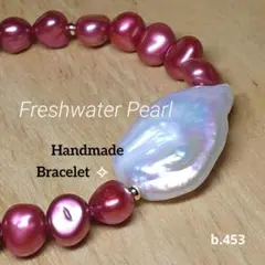 b.453 淡水パール ブレスレット 大粒 本真珠 14KGF 赤 バロック