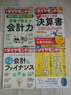 週刊ダイヤモンド 雑誌 まとめ売り