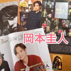 2026年最新】岡本圭人の人気アイテム - メルカリ
