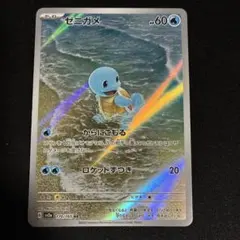 ゼニガメ AR ポケモンカード 170/165 - メルカリ