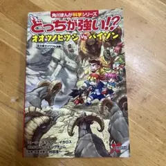 どっちが強い！？オオツノヒツジ vs バイソン