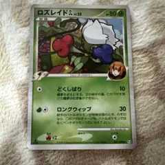 psa10 ロズレイドGL lv.22 ナタネ　アンリミ PSA10鑑定済〕ロズレイド【CHR】{068/067}