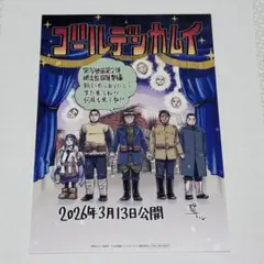 映画ゴールデンカムイ　映画入場者特典第一弾