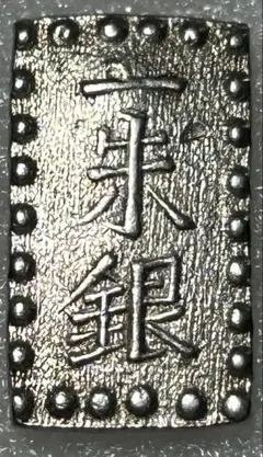 日本一朱銀 1859-68年 AU58 鑑定済み 一朱銀（1859-68年)GBCA鑑定済AU58(準未使用)❖商品説明必読！ - メルカリ