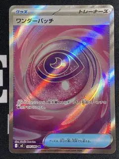 ポケモンカード ワンダーパッチ SR ムニキスゼロ