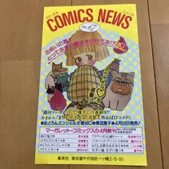 2026年最新】コミックスニュース 48の人気アイテム - メルカリ